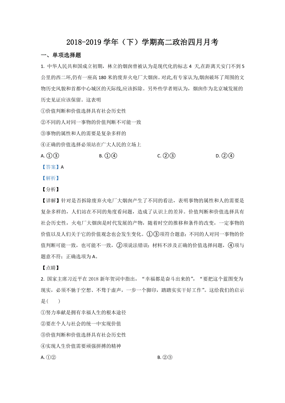 内蒙古通辽市奈曼旗实验中学2018-2019学年高二下学期第二次月考政治试题 WORD版含解析.doc_第1页