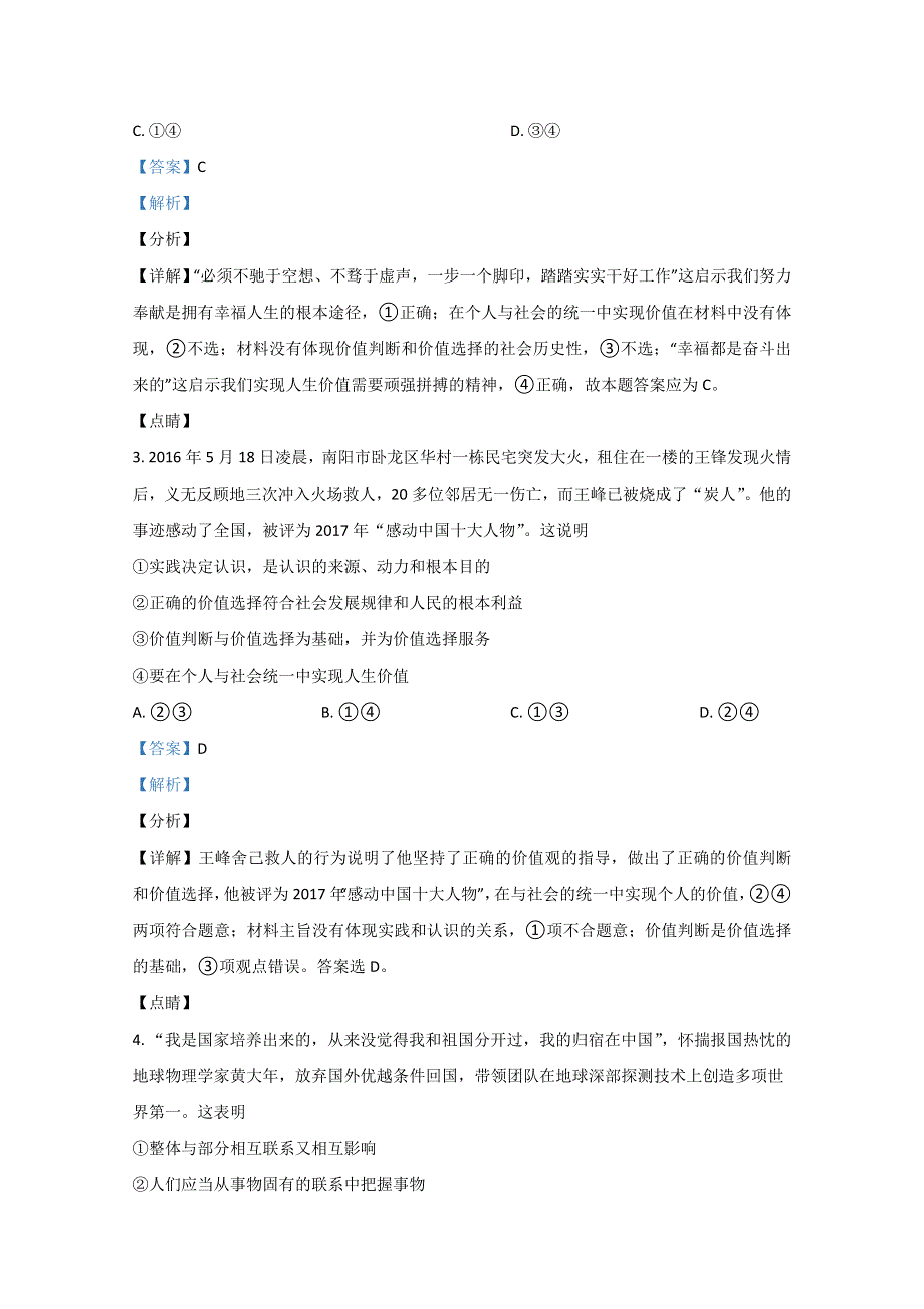 内蒙古通辽市奈曼旗实验中学2018-2019学年高二下学期第二次月考政治试题 WORD版含解析.doc_第2页