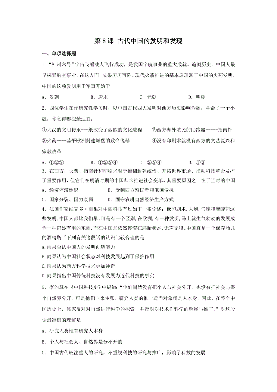 江苏省兴化市振兴双语学校人教版高中历史必修三：第8 9课 古代中国的发明和发现 测试题 WORD版缺答案.doc_第1页