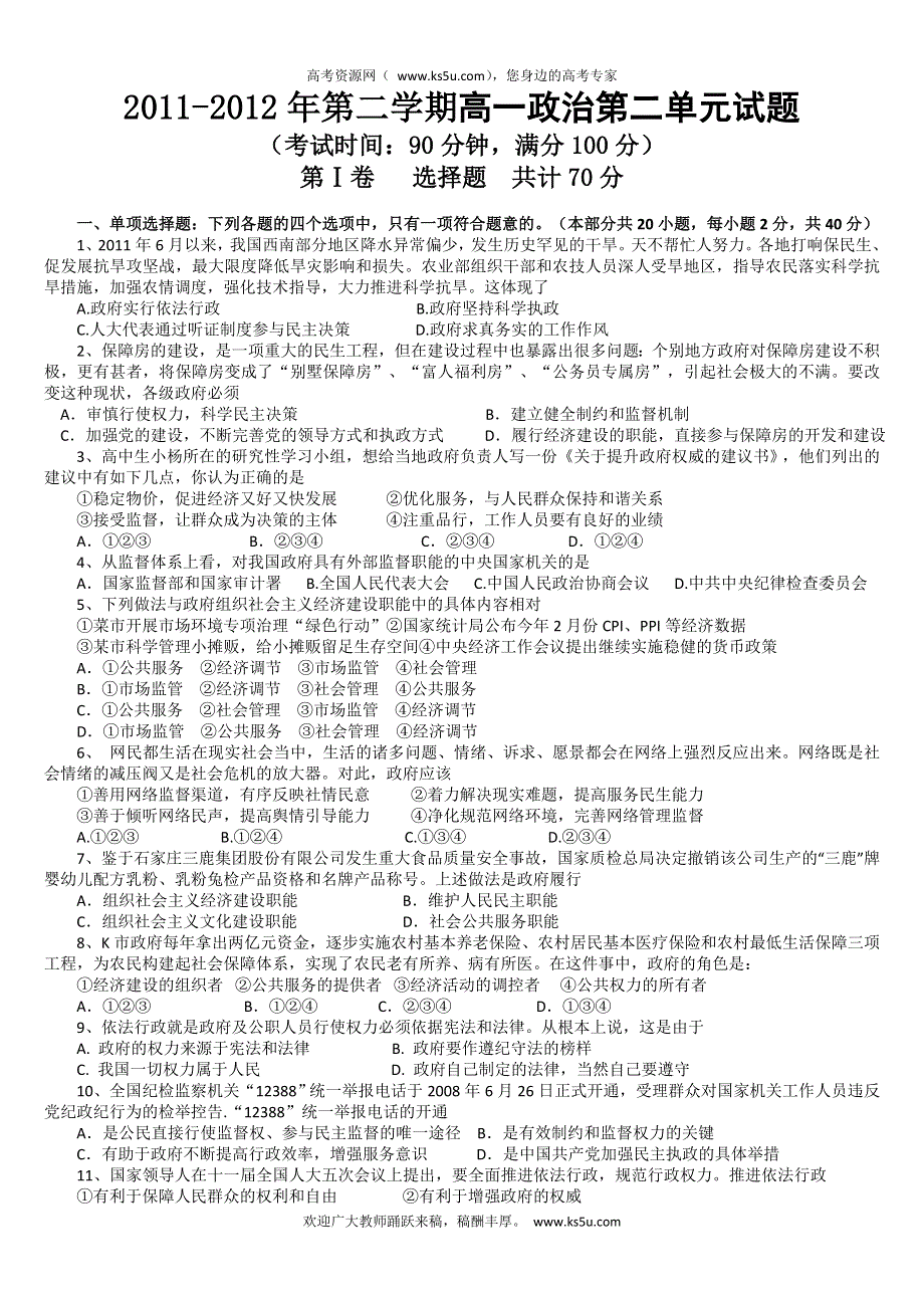 江苏省兴化市戴南高级中学2011-2012学年高一下学期政治期末复习试题（第二单元）.doc_第1页