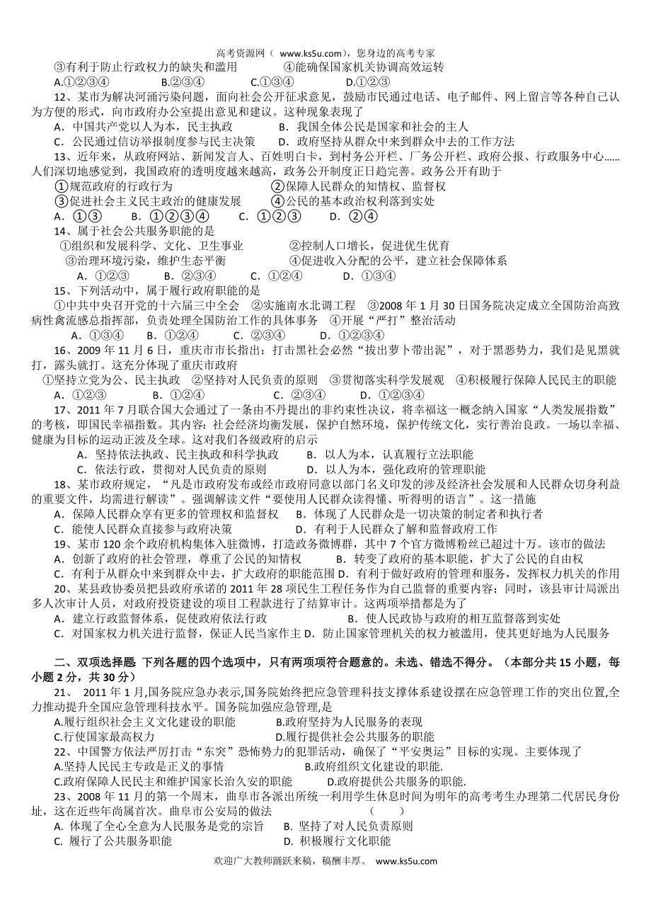 江苏省兴化市戴南高级中学2011-2012学年高一下学期政治期末复习试题（第二单元）.doc_第2页