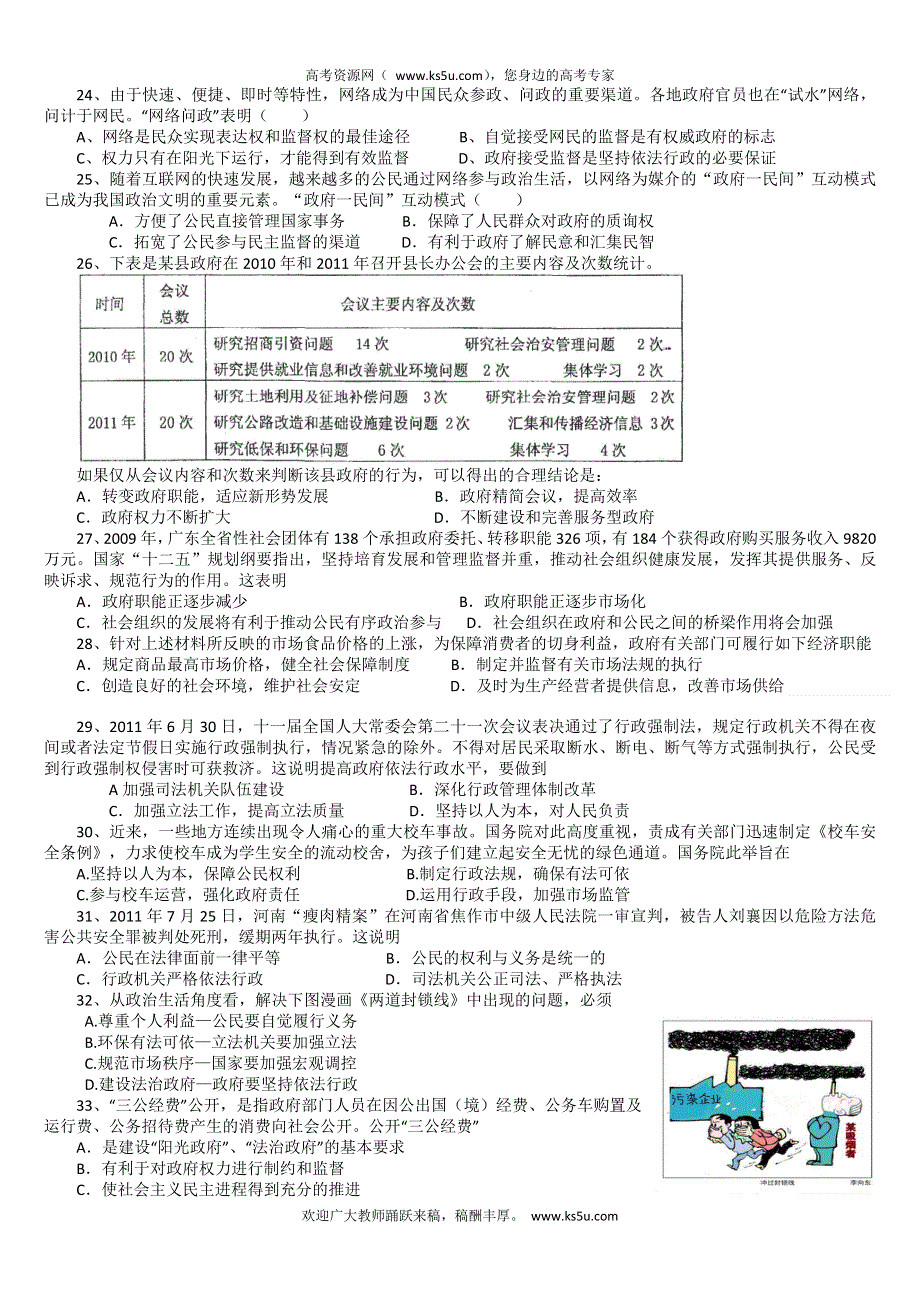 江苏省兴化市戴南高级中学2011-2012学年高一下学期政治期末复习试题（第二单元）.doc_第3页