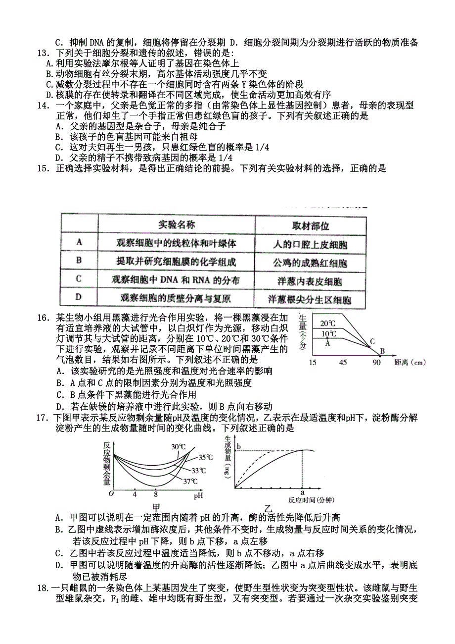 山东省潍坊市寿光现代中学2015届高三10月月考生物试题 WORD版含答案.doc_第2页