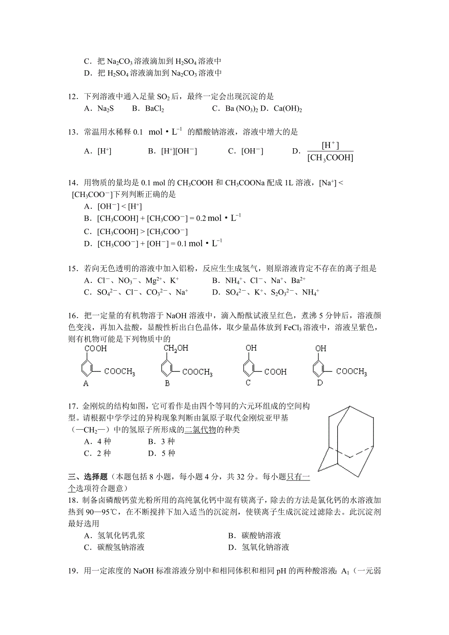 北京市西城区2000年抽样测试（一）高三化学试卷.DOC_第3页