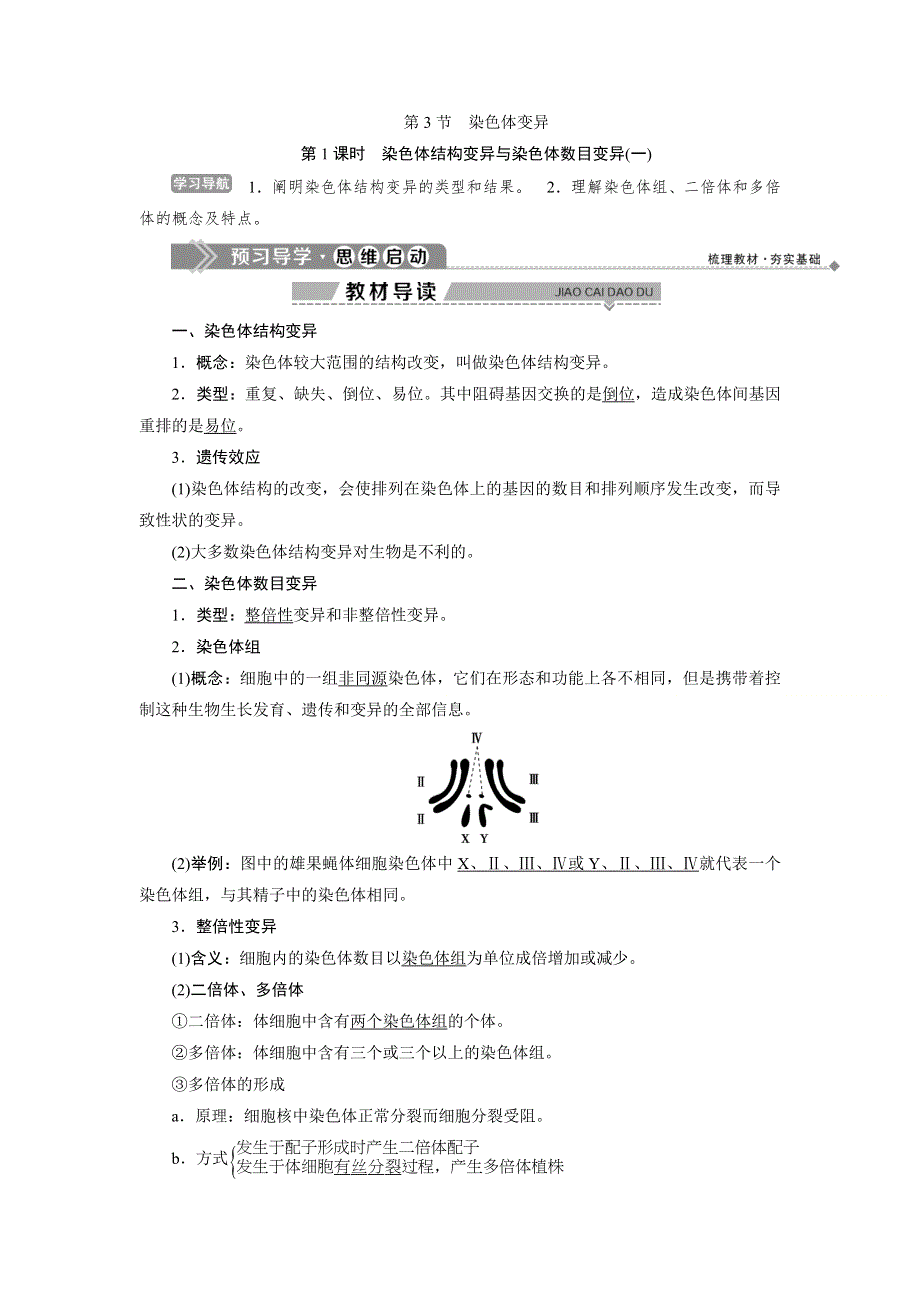 2019-2020学年北师大版生物必修二新素养同步讲义：第5章 第3节第1课时　染色体结构变异与染色体数目变异（一） WORD版含答案.doc_第1页