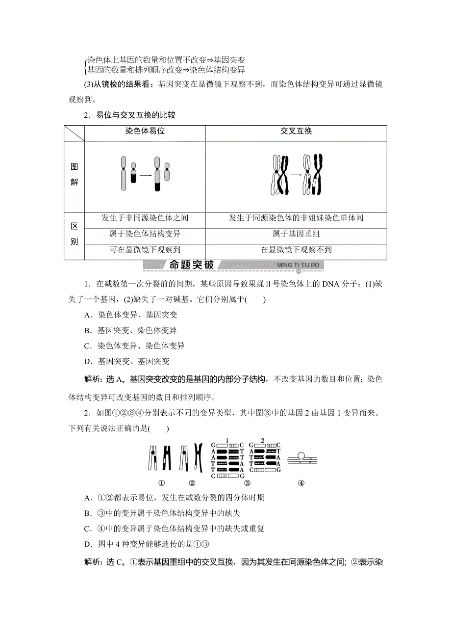 2019-2020学年北师大版生物必修二新素养同步讲义：第5章 第3节第1课时　染色体结构变异与染色体数目变异（一） WORD版含答案.doc_第3页