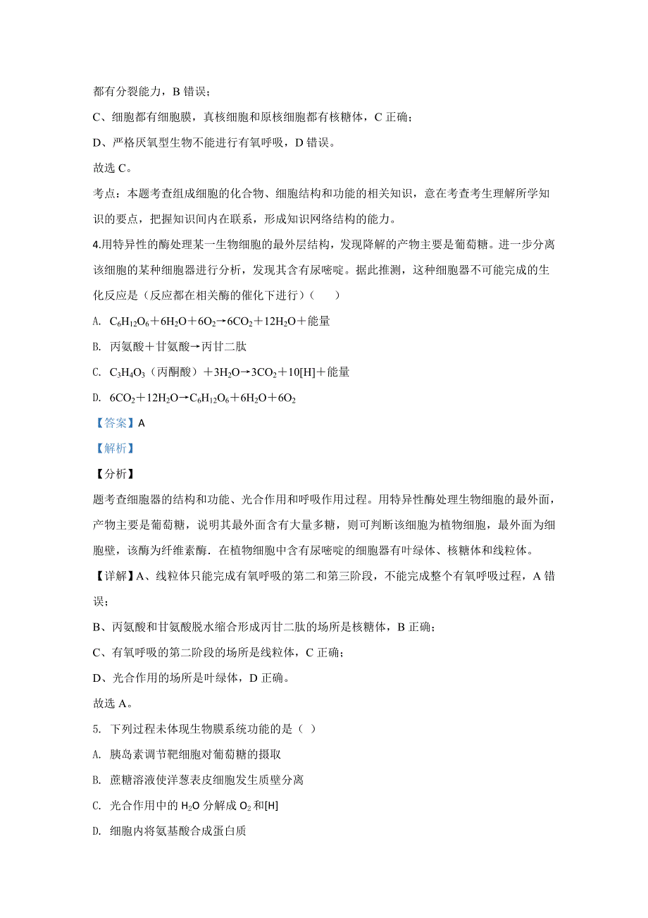 北京市西城区161中2020届高三10月月考生物试题 WORD版含解析.doc_第3页