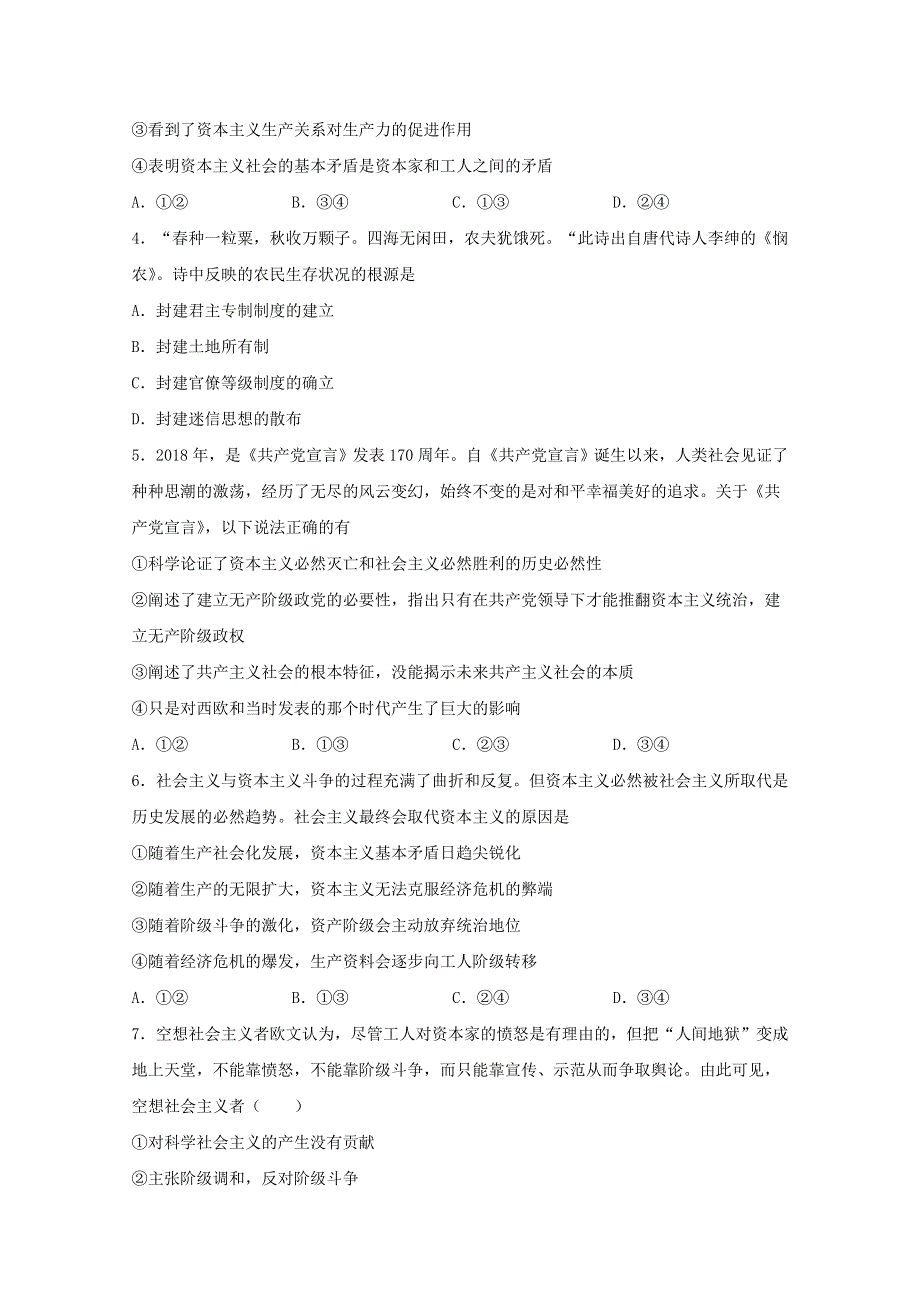 吉林省延边第二中学2020-2021学年高一政治上学期第一次月考试题.doc_第2页