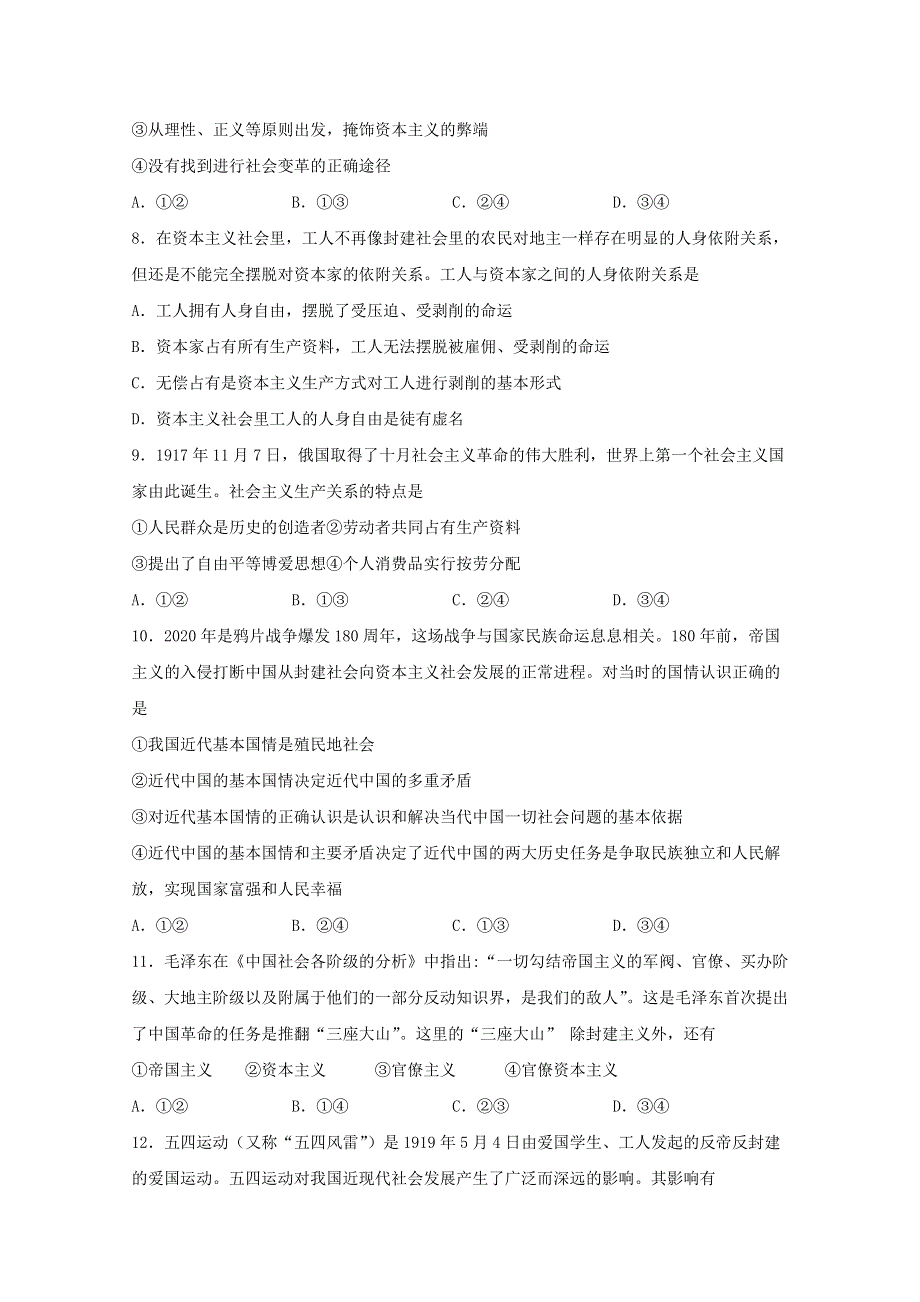 吉林省延边第二中学2020-2021学年高一政治上学期第一次月考试题.doc_第3页