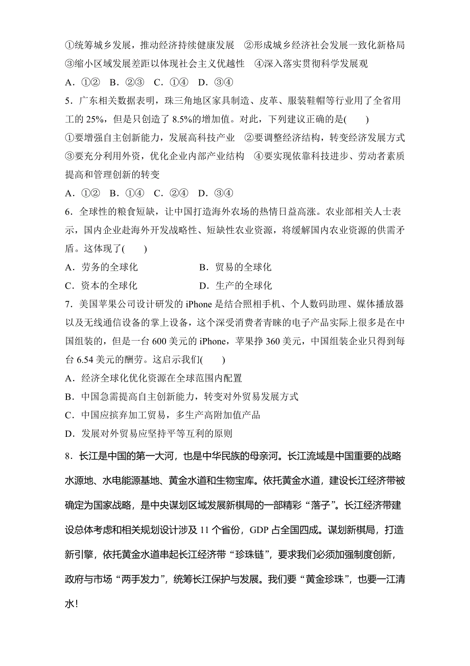 2016版高考政治（全国通用）考前三个月高考题型集训：回扣练5 市场一线 WORD版含解析.doc_第2页