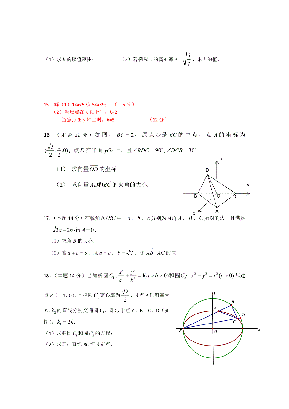 广东省深圳宝安区2012-2013学年高二期末测试题数学理试题 WORD版答案不全.doc_第3页