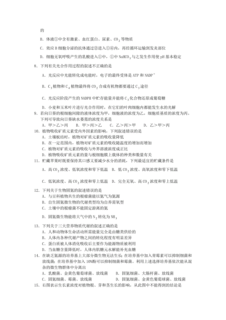 北京市西城区2006抽样测试高 三 生 物 试 题.doc_第2页