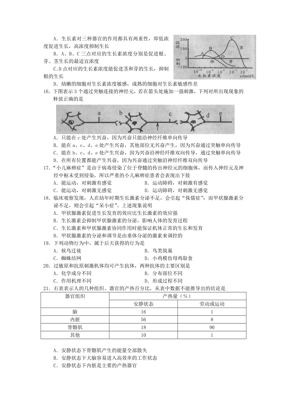 北京市西城区2006抽样测试高 三 生 物 试 题.doc_第3页