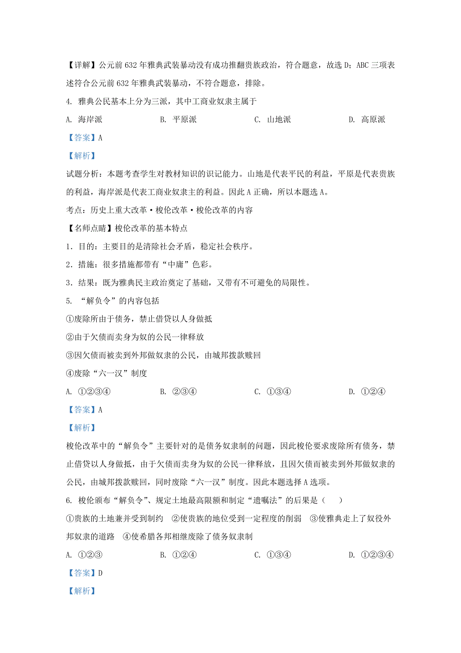 内蒙古通辽市奈曼旗实验中学2018-2019学年高二历史下学期第一次月考试题（含解析）.doc_第2页