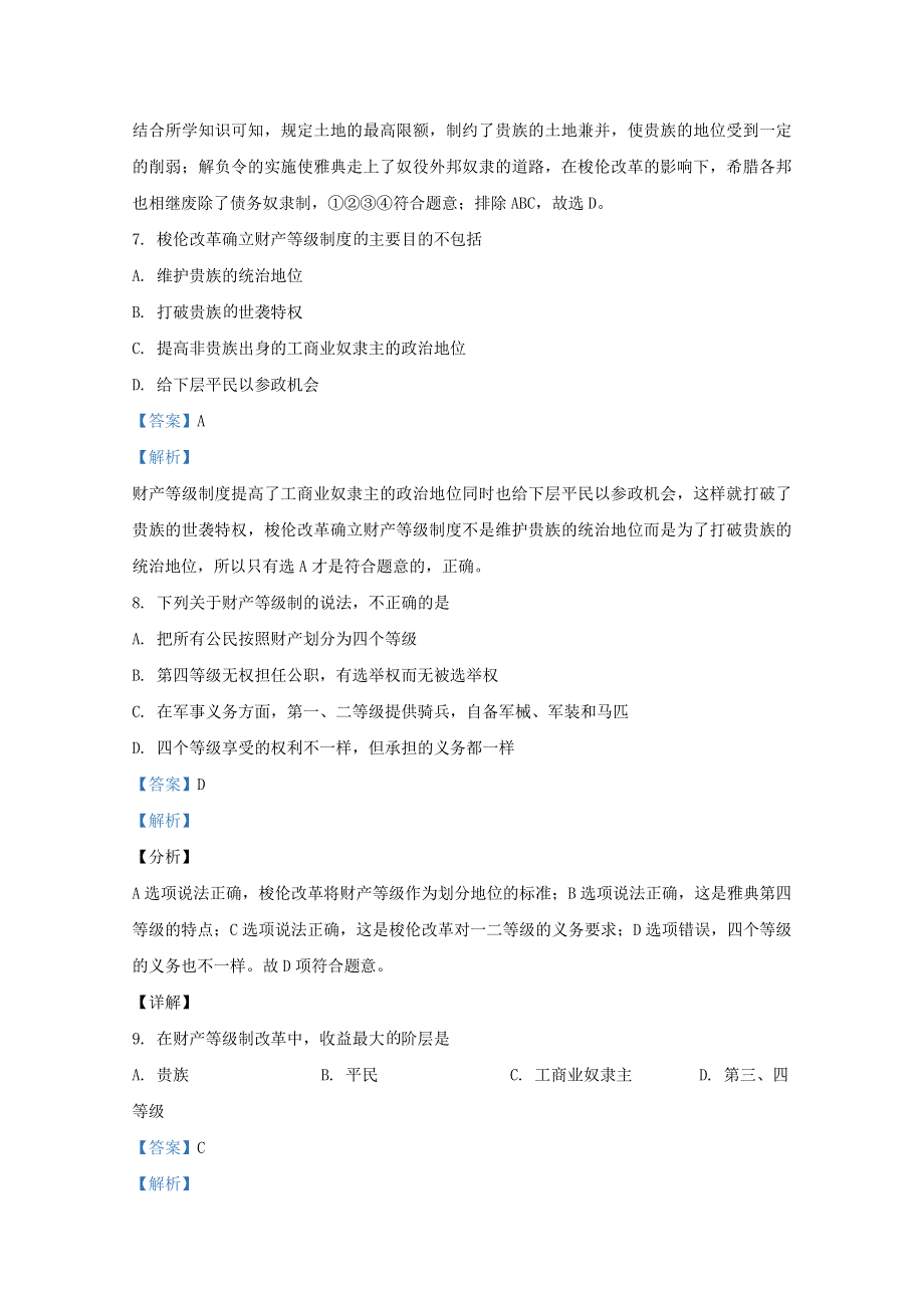 内蒙古通辽市奈曼旗实验中学2018-2019学年高二历史下学期第一次月考试题（含解析）.doc_第3页