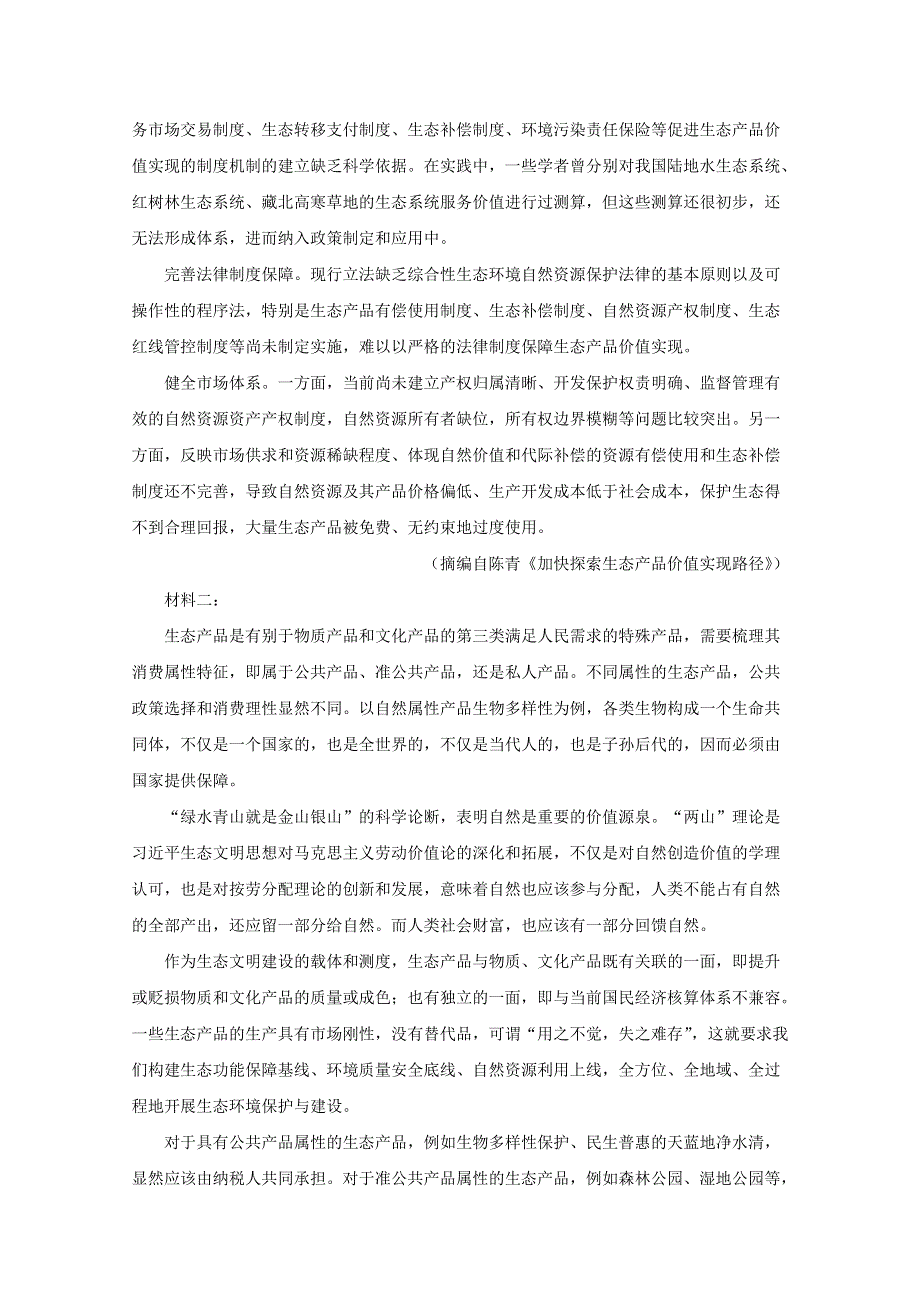 山东省潍坊市寿光现代中学2020-2021学年高二语文11月月考试题（含解析）.doc_第2页