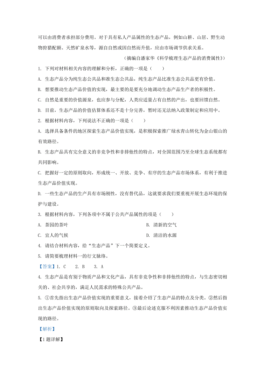 山东省潍坊市寿光现代中学2020-2021学年高二语文11月月考试题（含解析）.doc_第3页