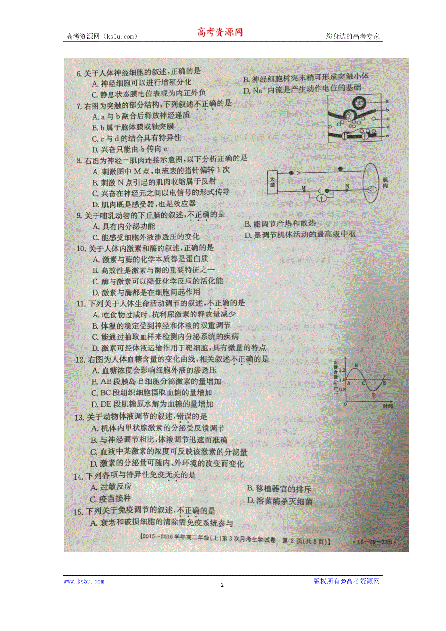 河北南宫中学2015-2016学年高二上学期第三次（12月）月考生物试题 扫描版含答案.doc_第2页