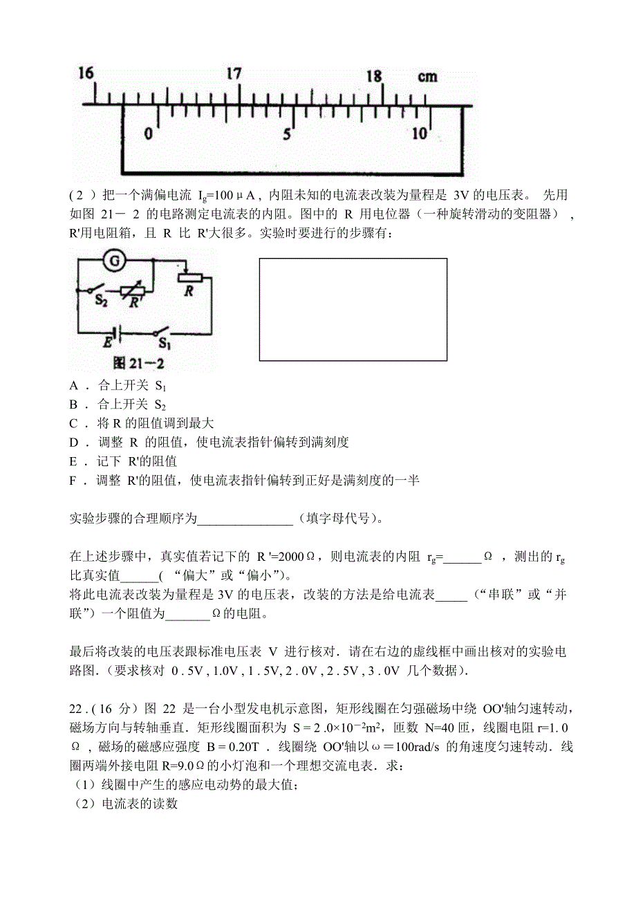 北京市西城区2006年5月份高三抽样测试理科综合试题.doc_第3页