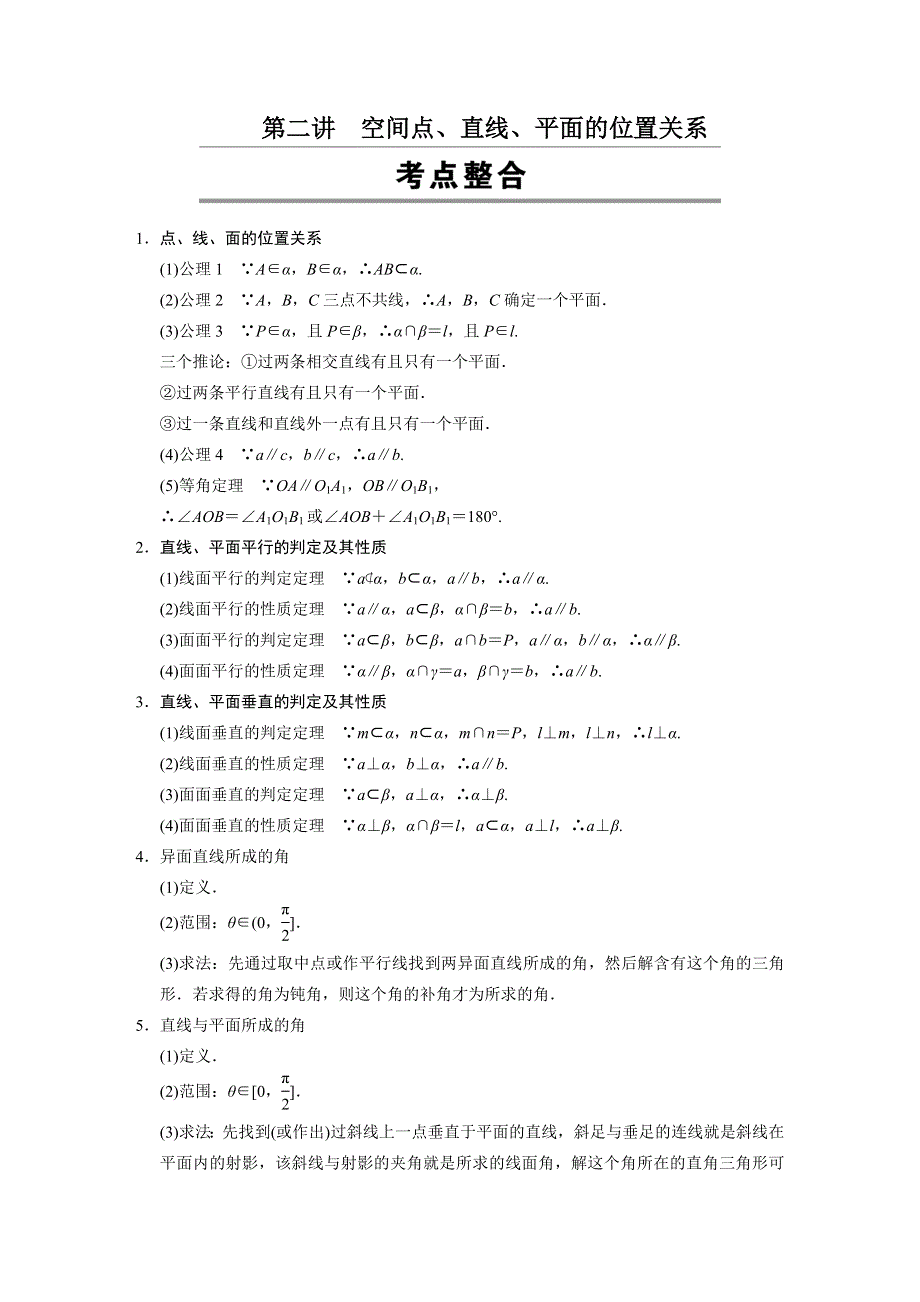 《步步高浙江专用》2014年高考数学（文）二轮配套教案：第一部分专题复习篇 专题五 第二讲.doc_第1页