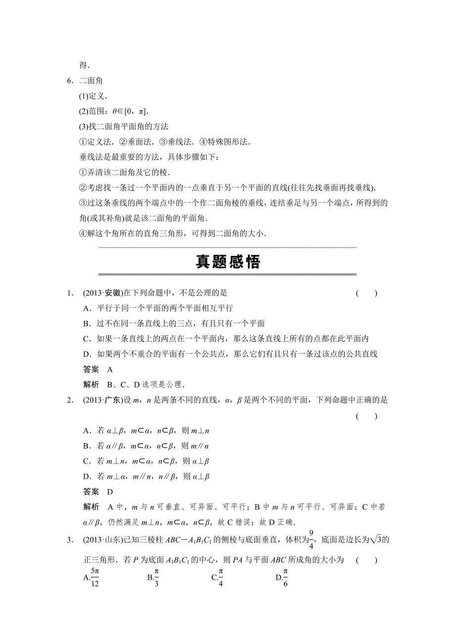 《步步高浙江专用》2014年高考数学（文）二轮配套教案：第一部分专题复习篇 专题五 第二讲.doc_第2页