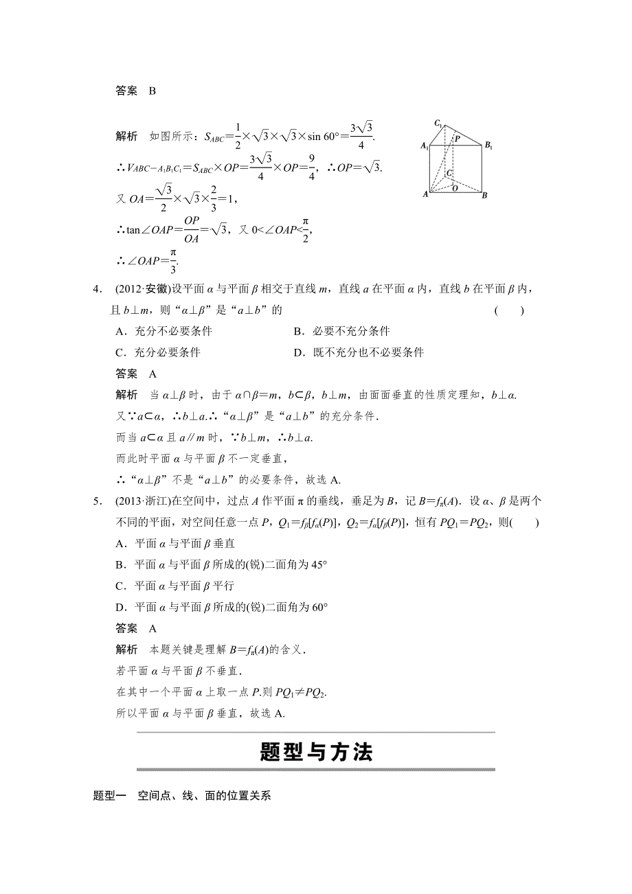 《步步高浙江专用》2014年高考数学（文）二轮配套教案：第一部分专题复习篇 专题五 第二讲.doc_第3页