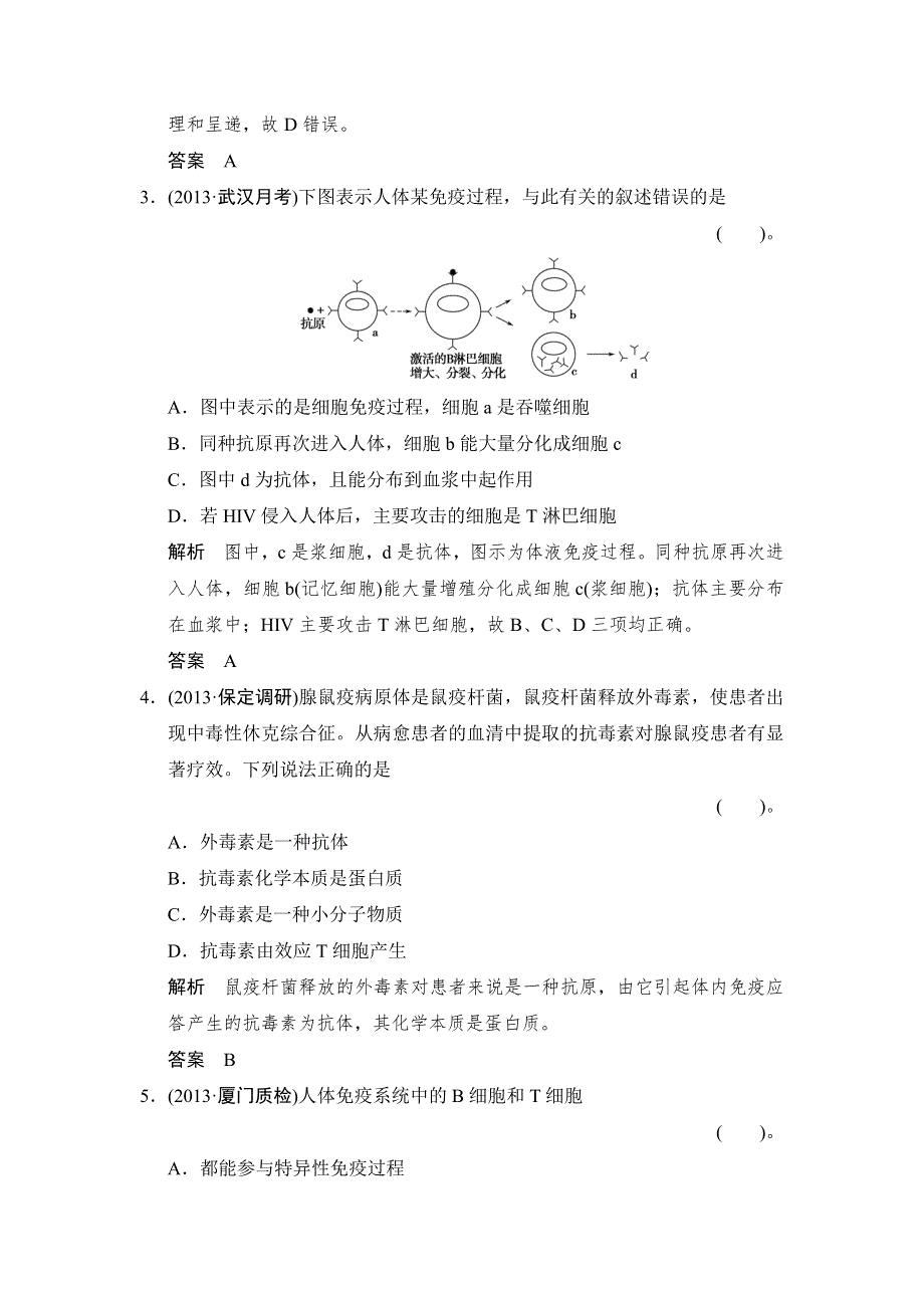 2014届高三中图版生物一轮限时规范训练3-1-6免疫调节 WORD版含解析.doc_第2页