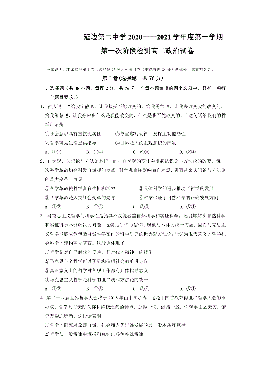 吉林省延边第二中学2020-2021学年高二上学期期中考试政治试题 WORD版含答案.doc_第1页