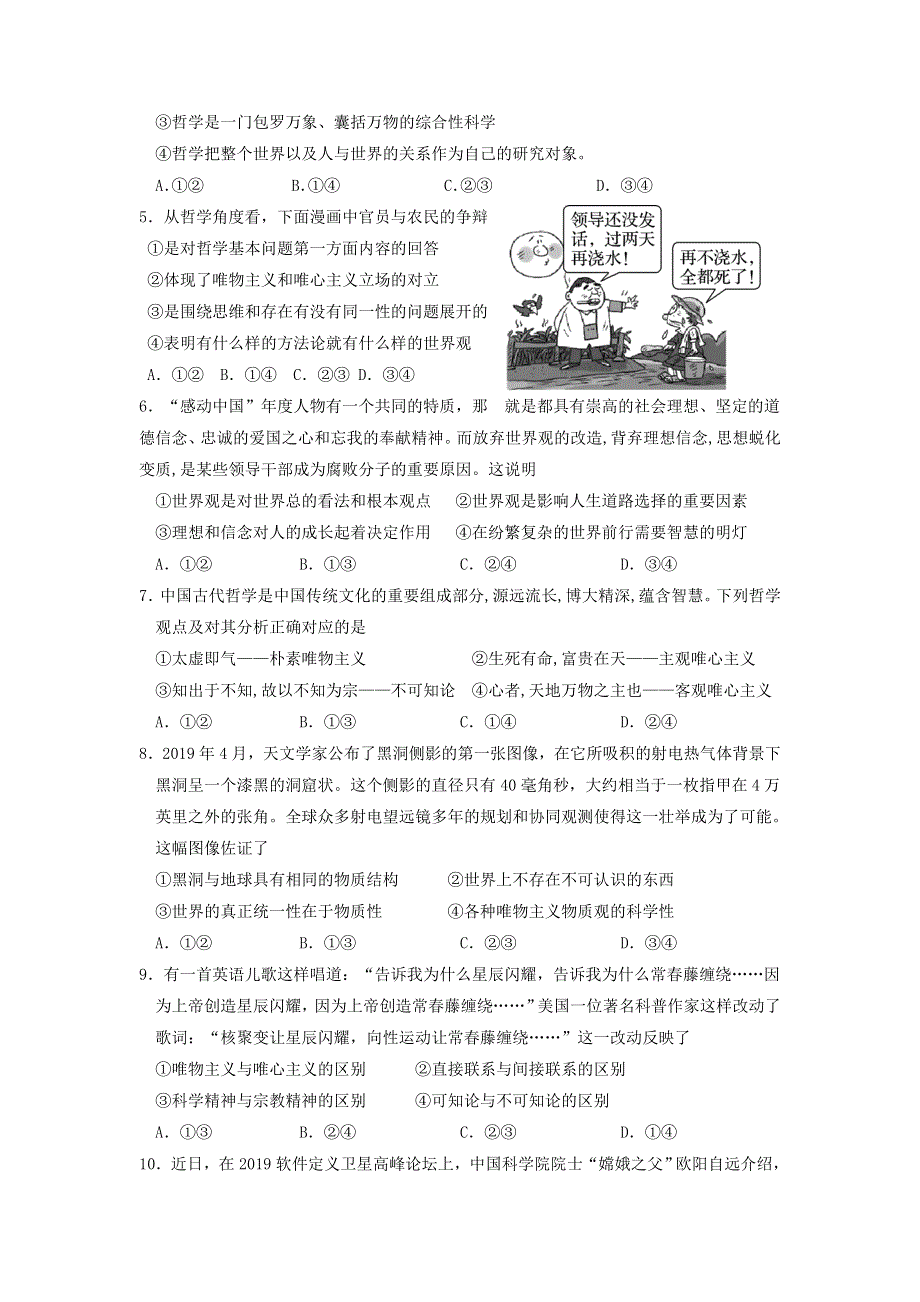 吉林省延边第二中学2020-2021学年高二上学期期中考试政治试题 WORD版含答案.doc_第2页