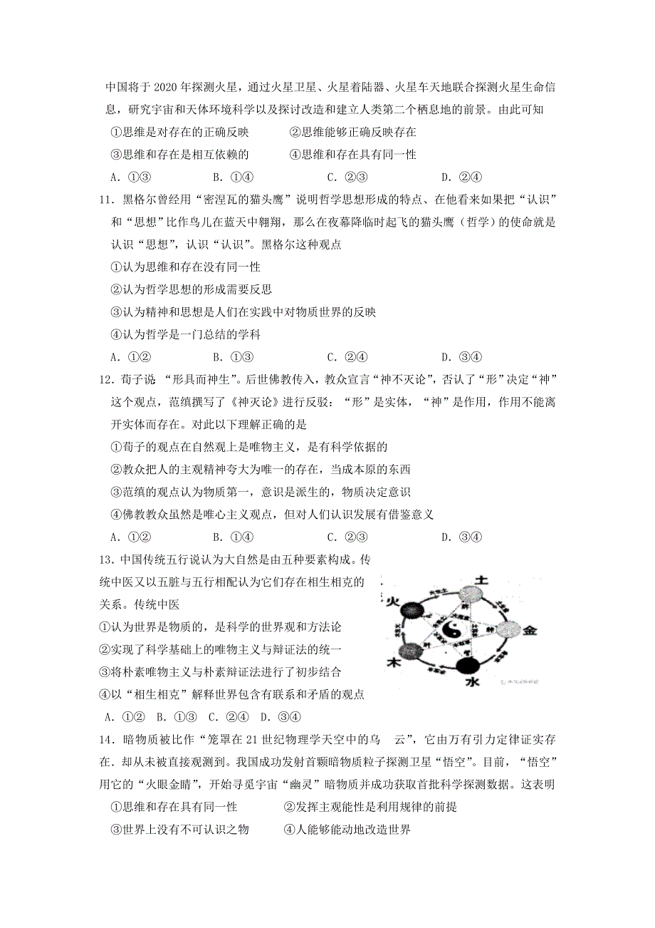 吉林省延边第二中学2020-2021学年高二上学期期中考试政治试题 WORD版含答案.doc_第3页