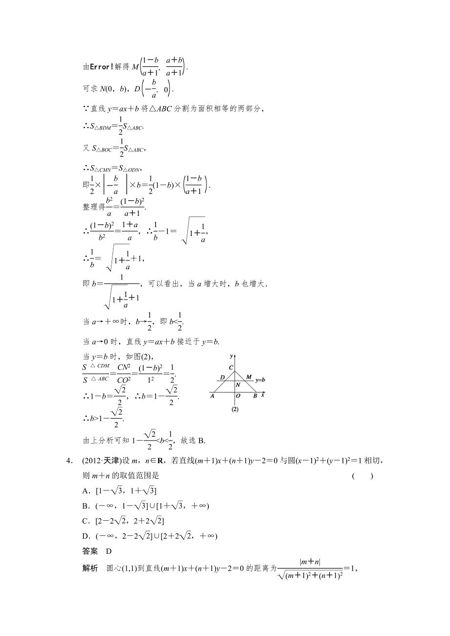 《步步高浙江专用》2014年高考数学（文）二轮配套教案：第一部分专题复习篇 专题六 第一讲.DOC_第3页