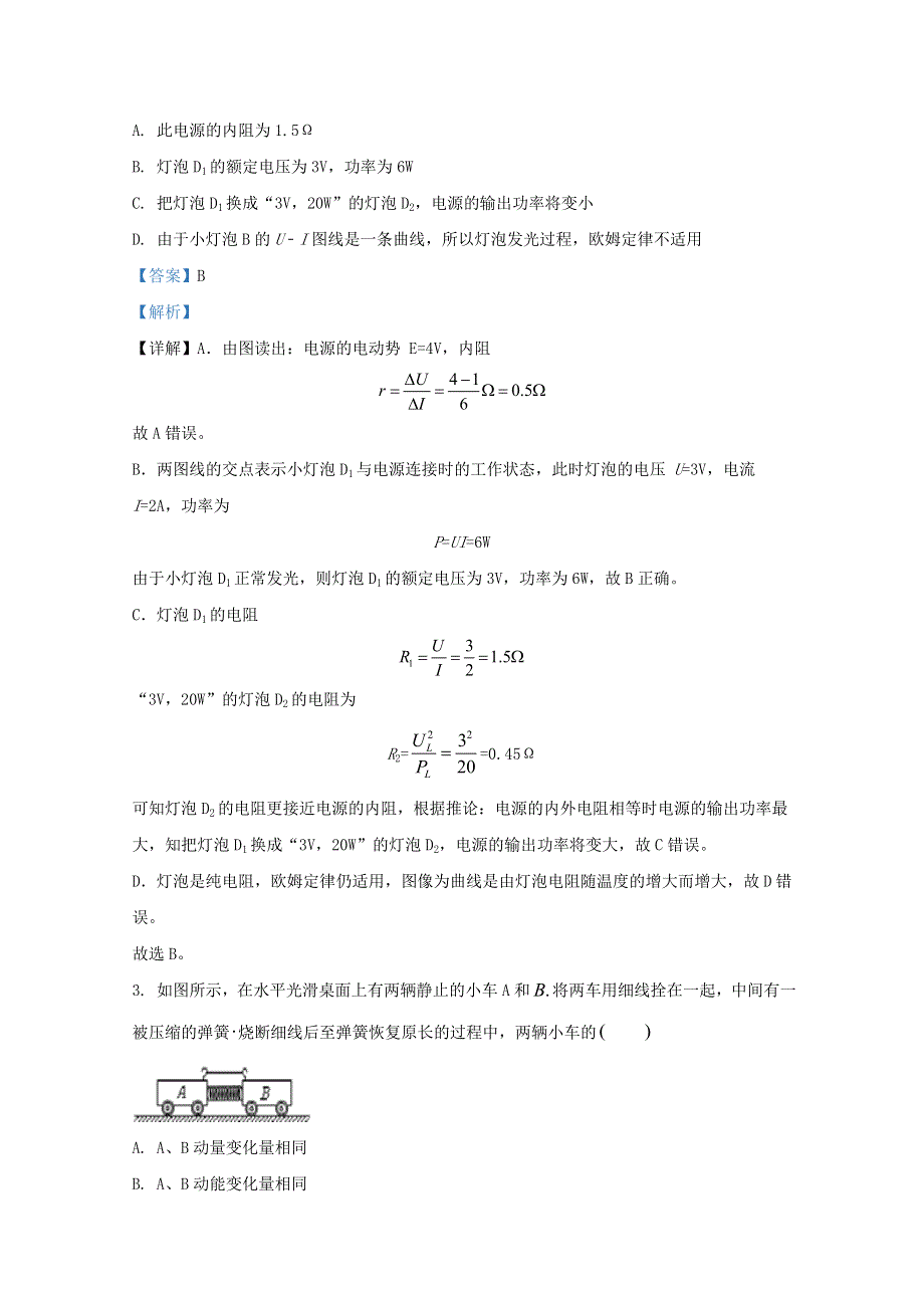 山东省潍坊市寿光现代中学2020-2021学年高二物理上学期11月试题（含解析）.doc_第2页