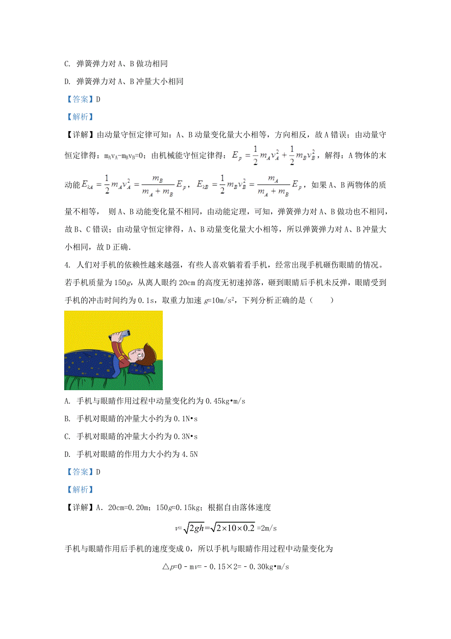 山东省潍坊市寿光现代中学2020-2021学年高二物理上学期11月试题（含解析）.doc_第3页