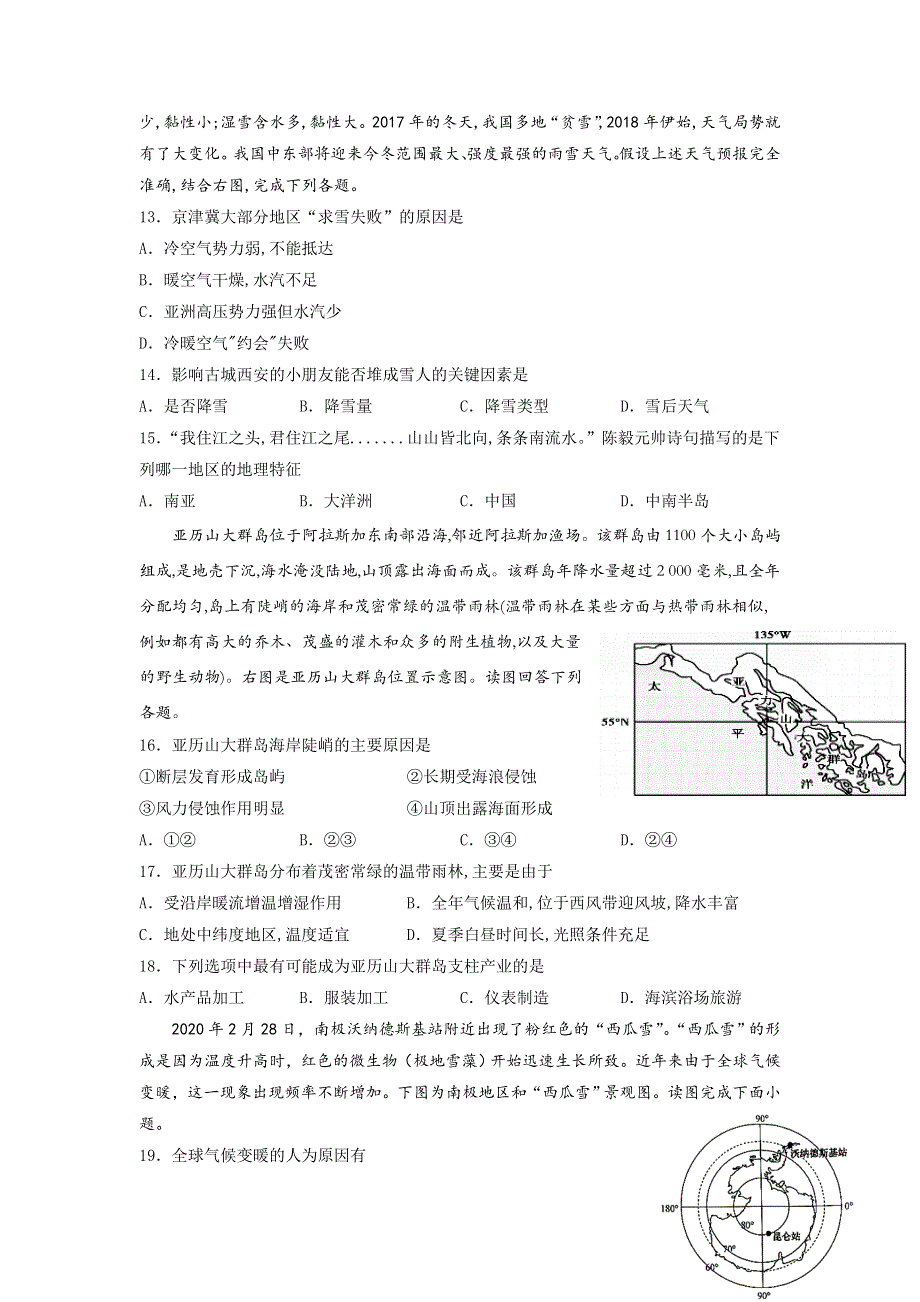 吉林省延边第二中学2020-2021学年高二下学期期中考试地理试题 WORD版含答案.doc_第3页