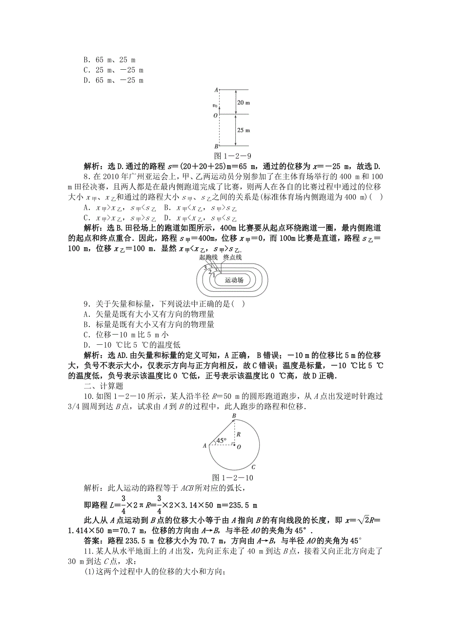 2012高一物理同步练习 1.2《时间和位移》（新人教版必修1）.doc_第3页