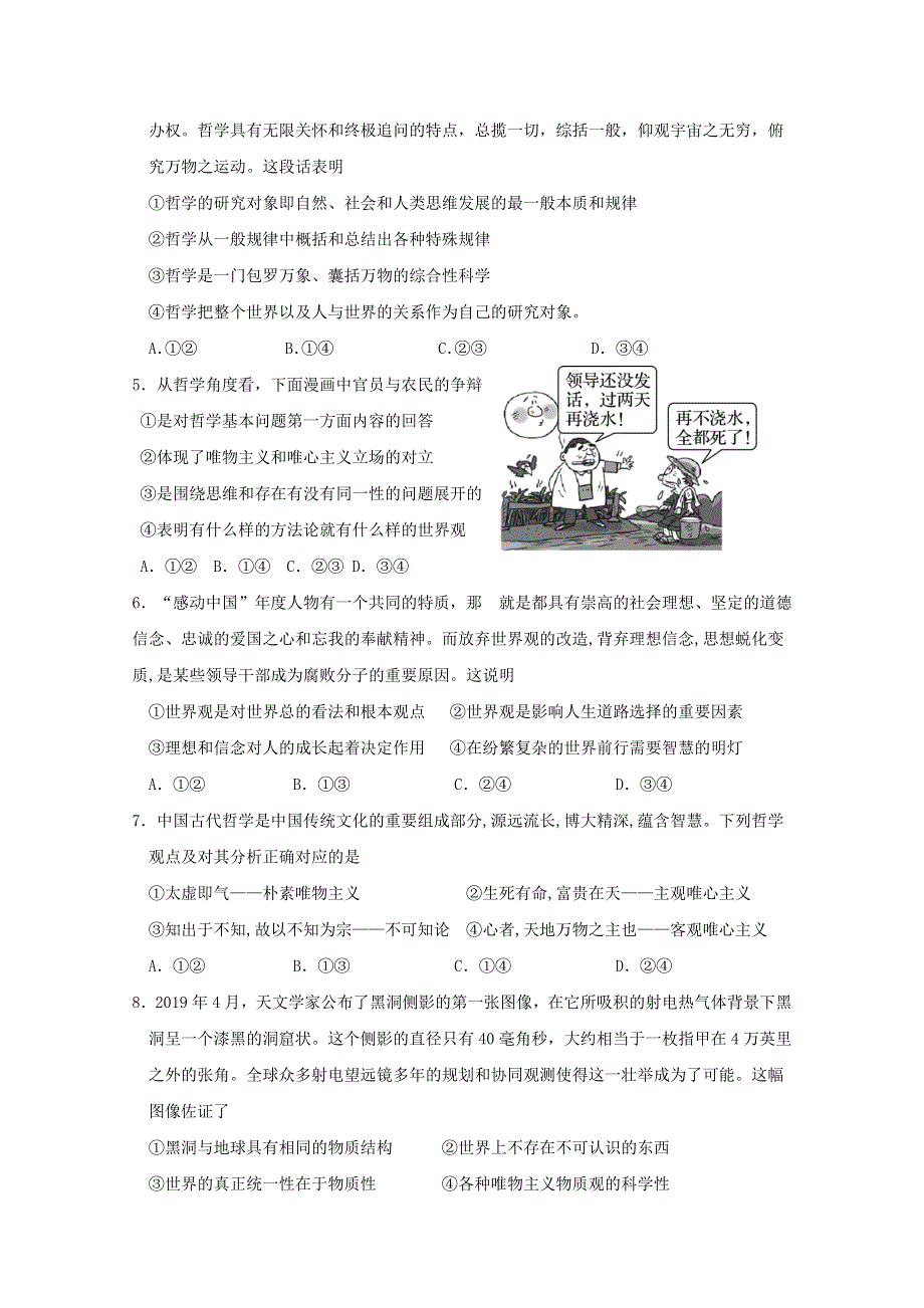 吉林省延边第二中学2020-2021学年高二上学期第一次考试月考政治试题 WORD版含答案.doc_第2页