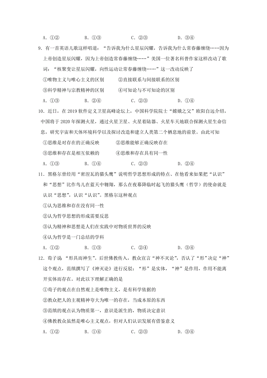 吉林省延边第二中学2020-2021学年高二上学期第一次考试月考政治试题 WORD版含答案.doc_第3页