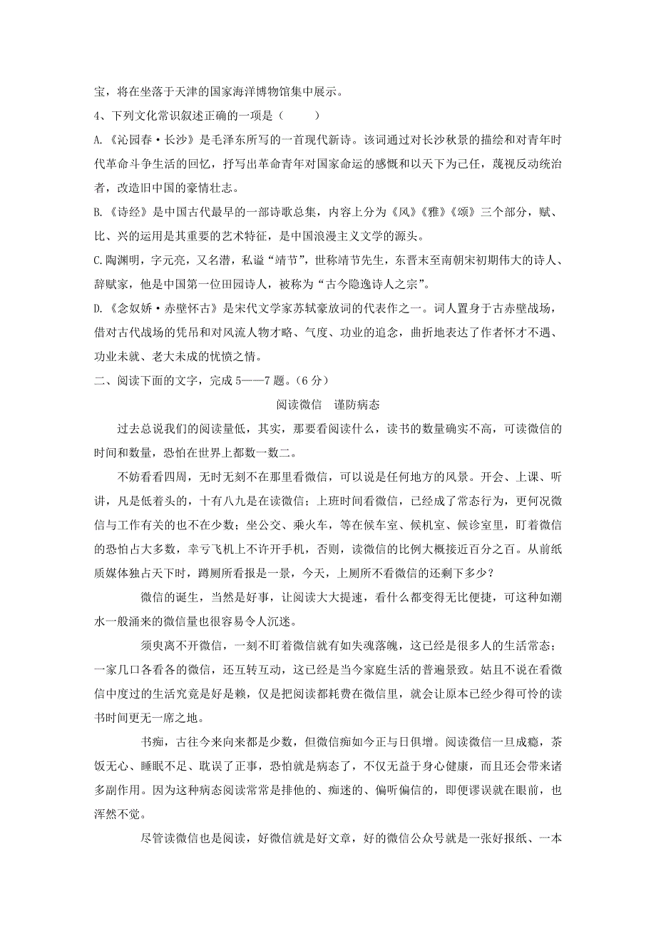 天津市四合庄中学2019-2020学年高一语文上学期第一次月考试题.doc_第2页