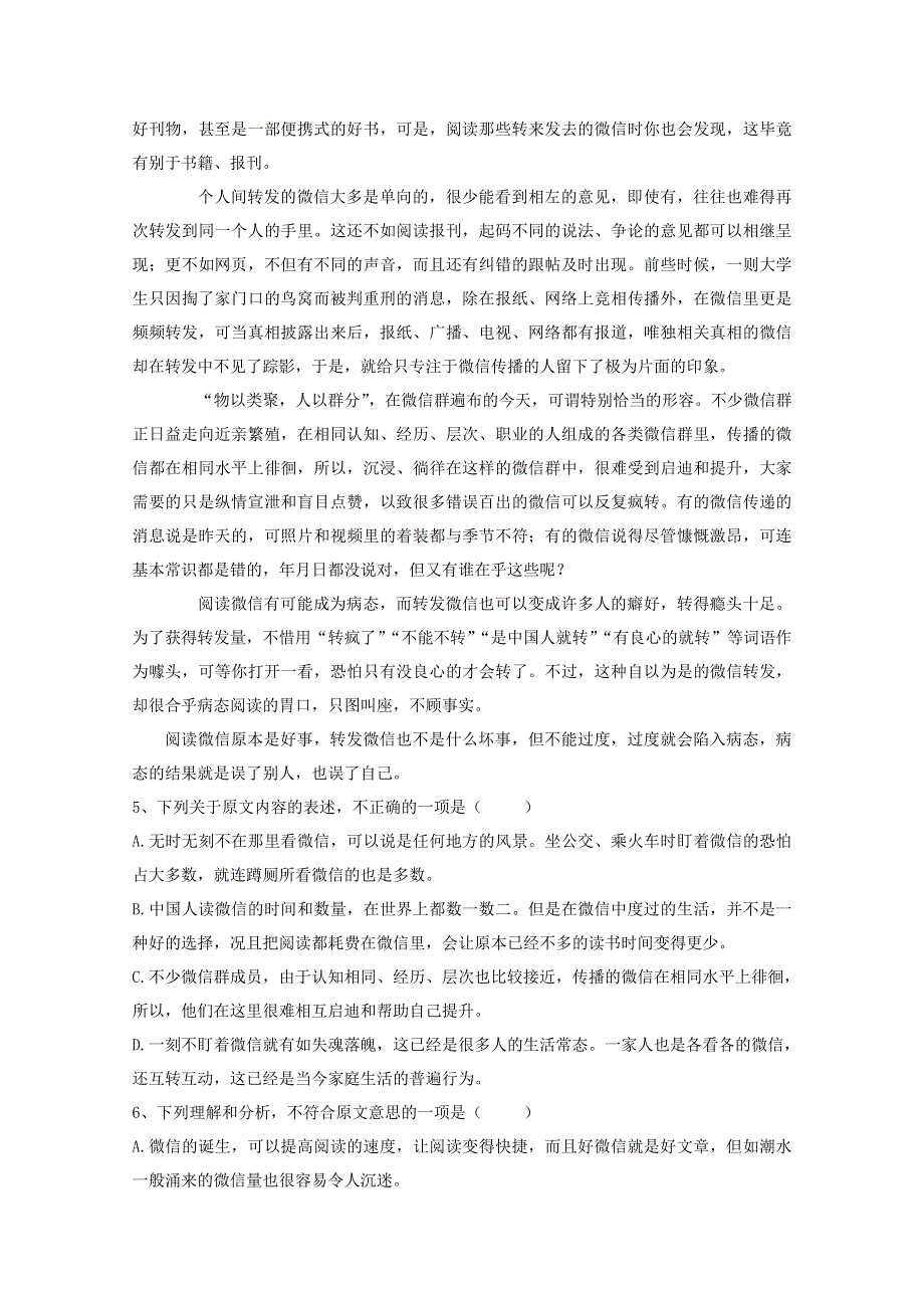 天津市四合庄中学2019-2020学年高一语文上学期第一次月考试题.doc_第3页