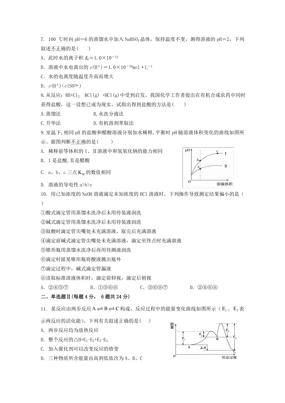 广东省深圳实验学校2020-2021学年高二化学上学期第三阶段考试试题.doc_第2页