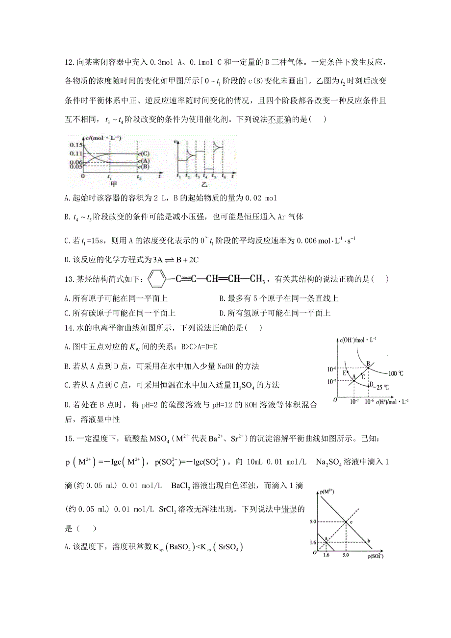 广东省深圳实验学校2020-2021学年高二化学上学期第三阶段考试试题.doc_第3页