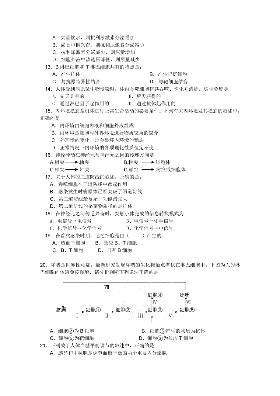 江苏省兴化市板桥高级中学2011-2012学年高二上学期期中考试（生物）（必修无答案）.doc_第2页