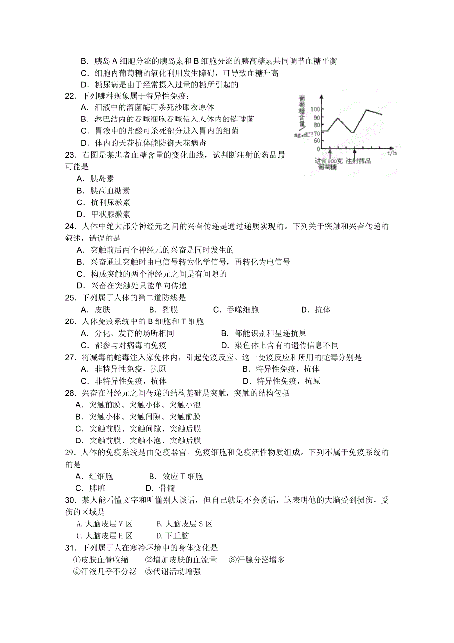 江苏省兴化市板桥高级中学2011-2012学年高二上学期期中考试（生物）（必修无答案）.doc_第3页