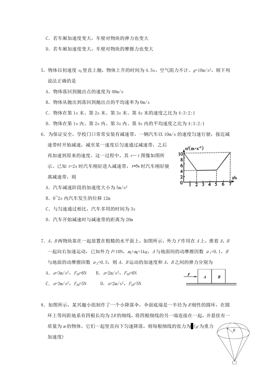 吉林省延边第二中学2020-2021学年高一物理上学期第二次月考试题.doc_第2页