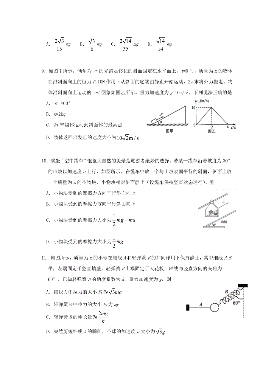 吉林省延边第二中学2020-2021学年高一物理上学期第二次月考试题.doc_第3页