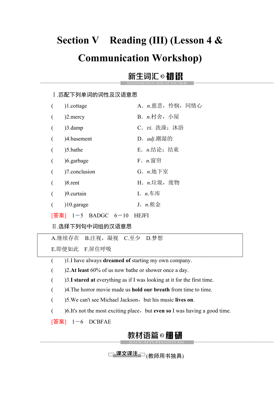 2019-2020学年北师大版英语必修二讲义：UNIT 6 SECTION Ⅴ　READING （Ⅲ） （LESSON 4 & COMMUNICATION WORKSHOP） WORD版含答案.doc_第1页