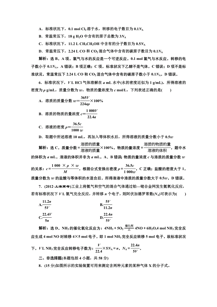 2014届高三二轮化学复习参考试题第一阶段（考前12周-考前6周）第一阶段《课时检测》专题一 第2讲 WORD版含解析.doc_第2页