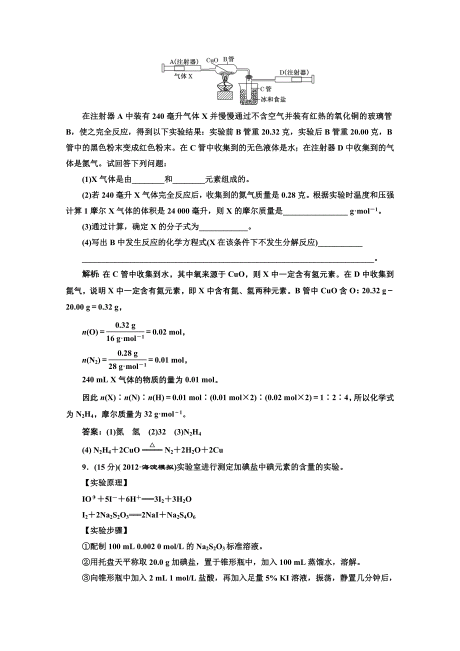 2014届高三二轮化学复习参考试题第一阶段（考前12周-考前6周）第一阶段《课时检测》专题一 第2讲 WORD版含解析.doc_第3页