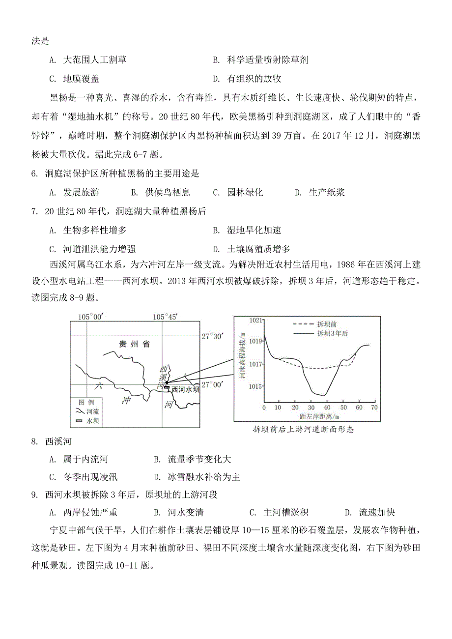 广东省深圳实验学校2020-2021学年高二地理上学期第二次阶段考试试题.doc_第2页