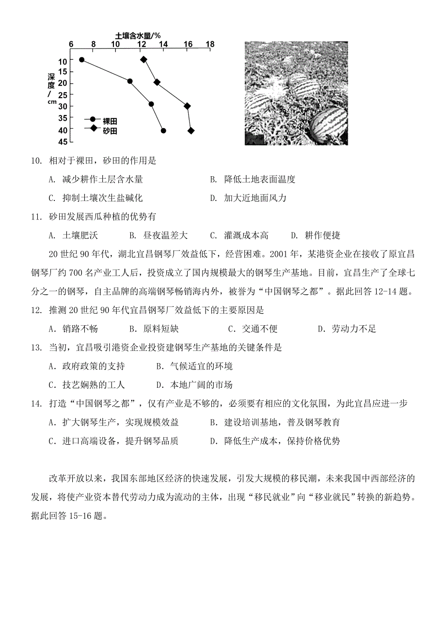 广东省深圳实验学校2020-2021学年高二地理上学期第二次阶段考试试题.doc_第3页